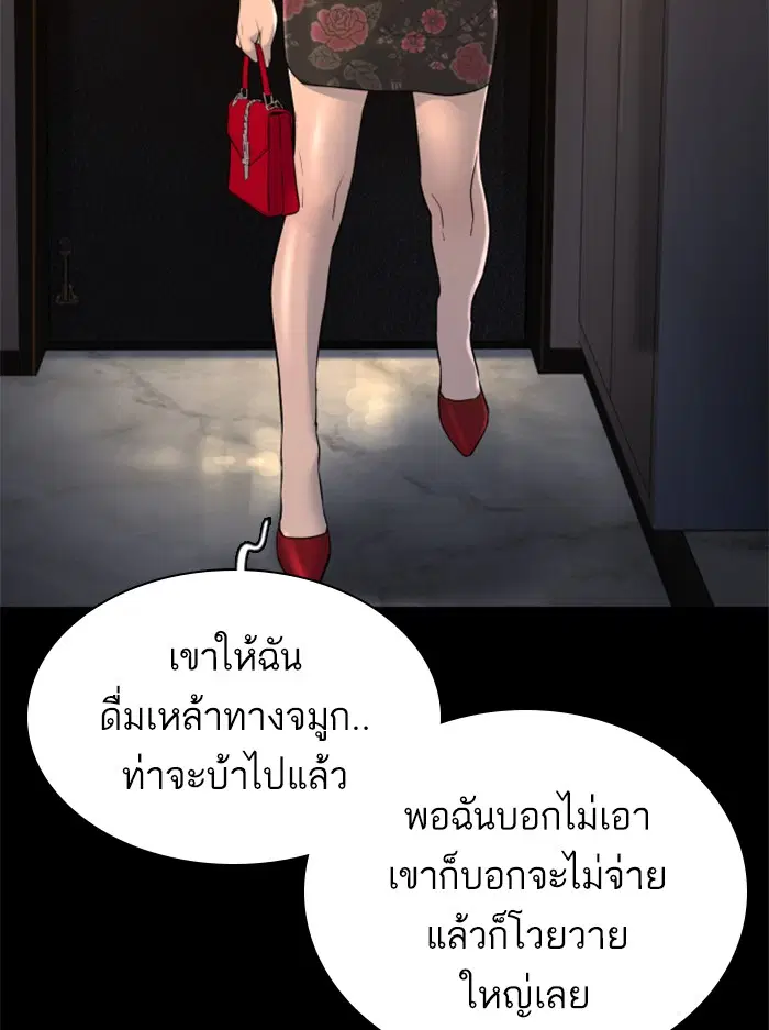 How to Fight ตอนที่ 132 หน้า 150