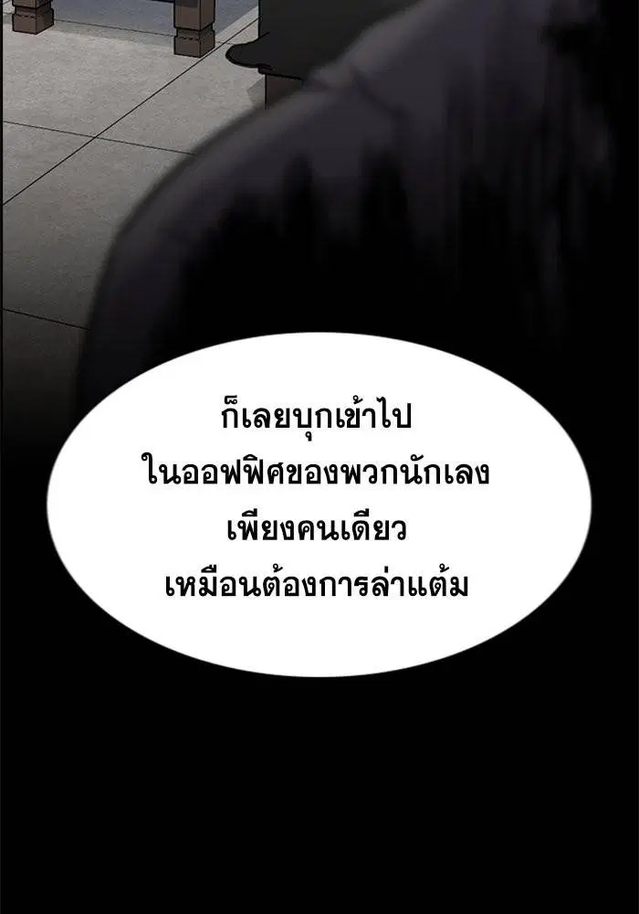 True Education ตอนที่ 97 หน้า 89