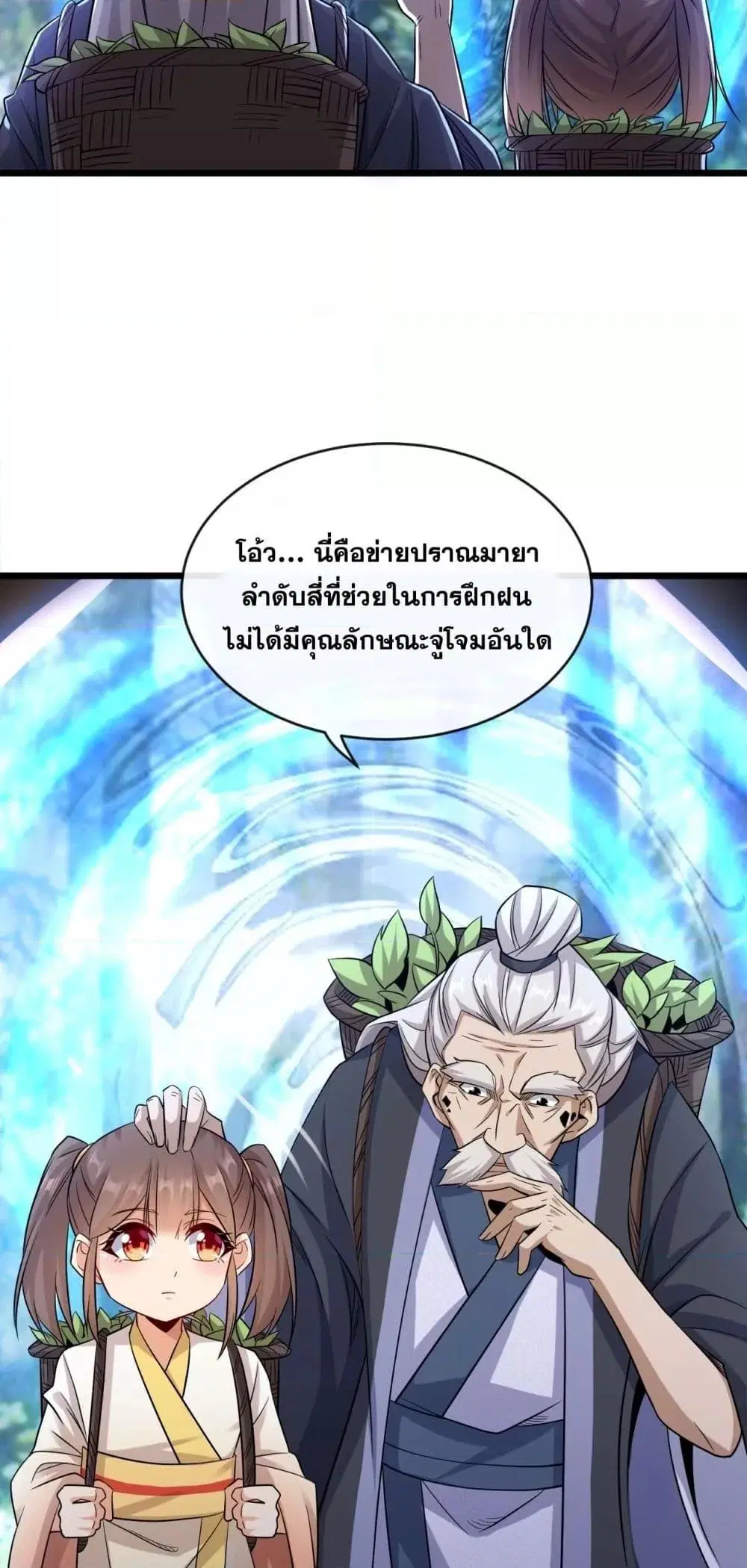 The Ten Great Emperors At The Beginning Are All My Apprentices ตอนที่ 32 หน้า 12