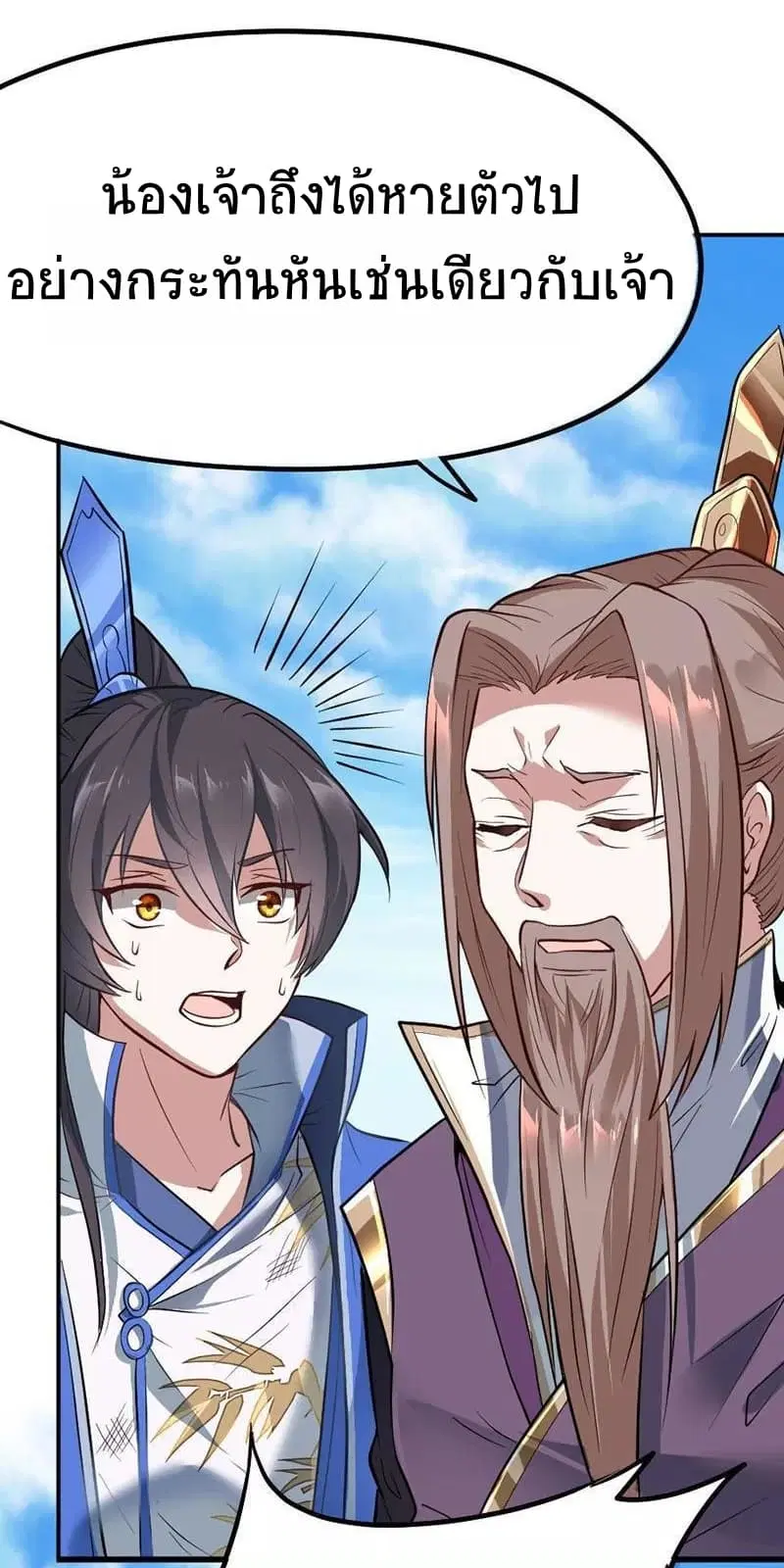 Return of Divine Emperor ตอนที่ 3 หน้า 16