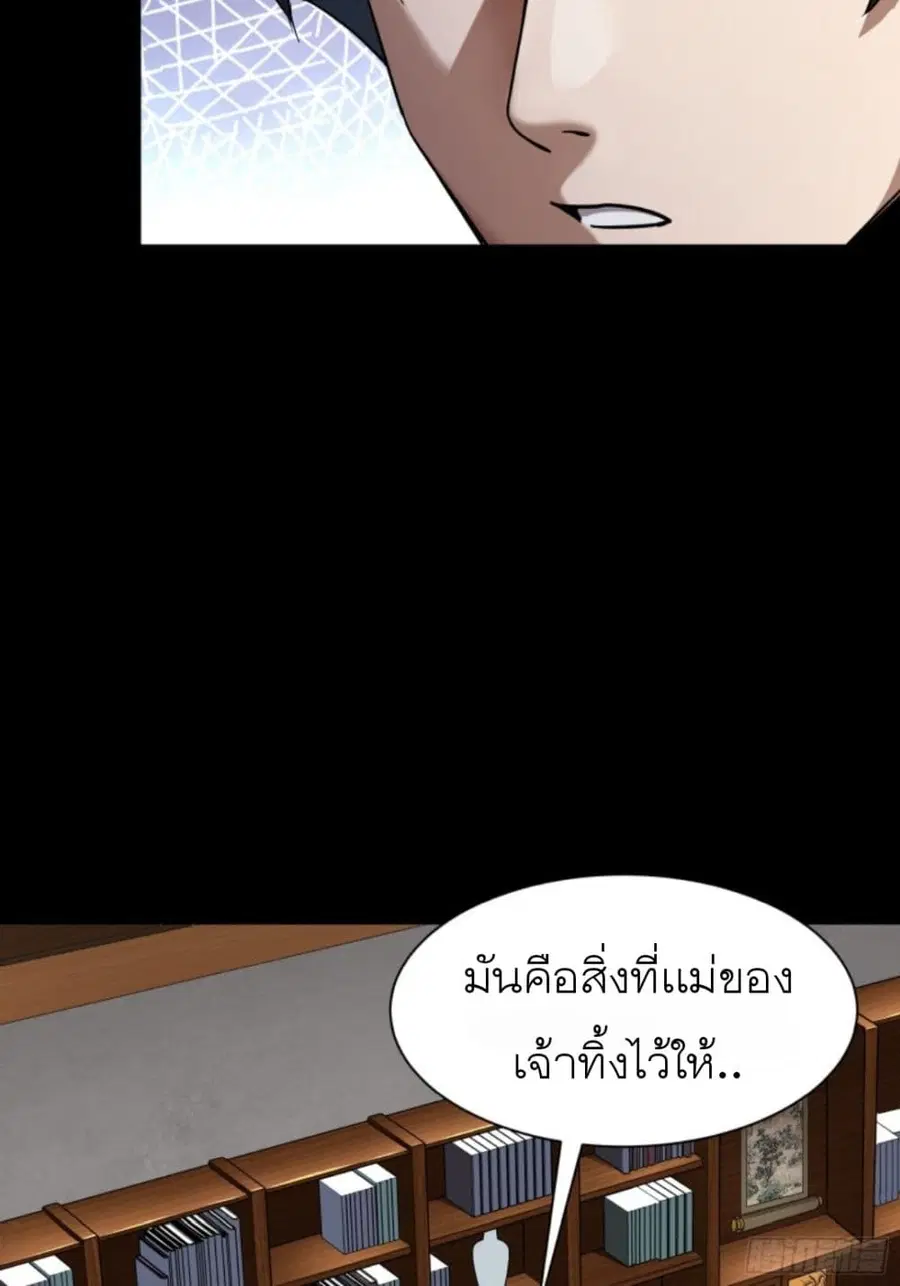 Legend of Star General ตอนที่ 85 หน้า 43