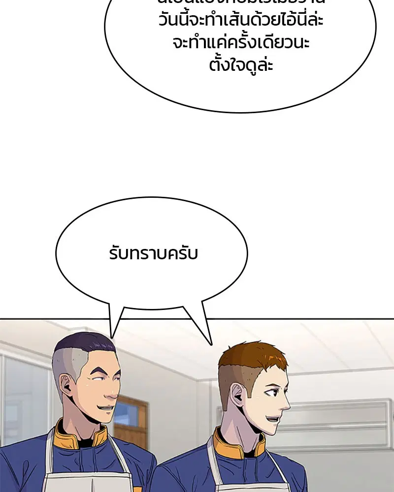 Kitchen Soldier ตอนที่ 50 หน้า 57