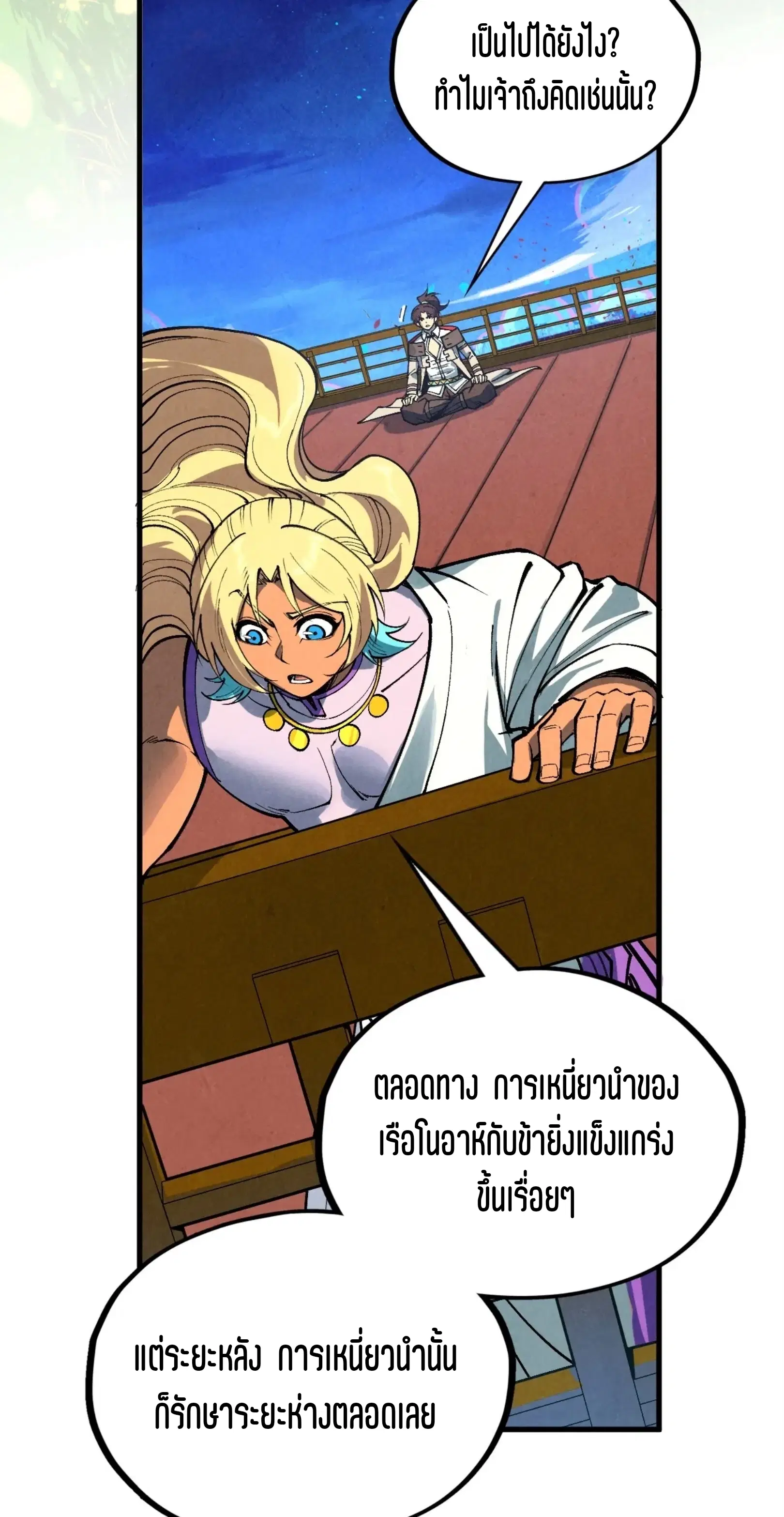 The Eternal Supreme ตอนที่ 355 หน้า 20