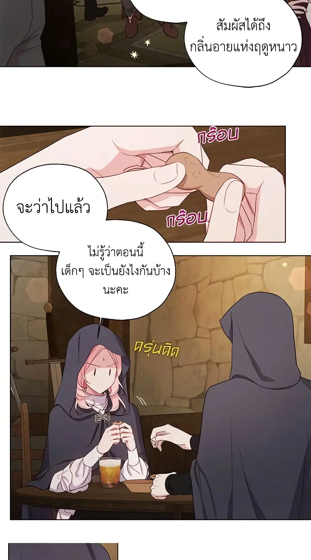 Seduce the Villain’s Father ตอนที่ 157 หน้า 29