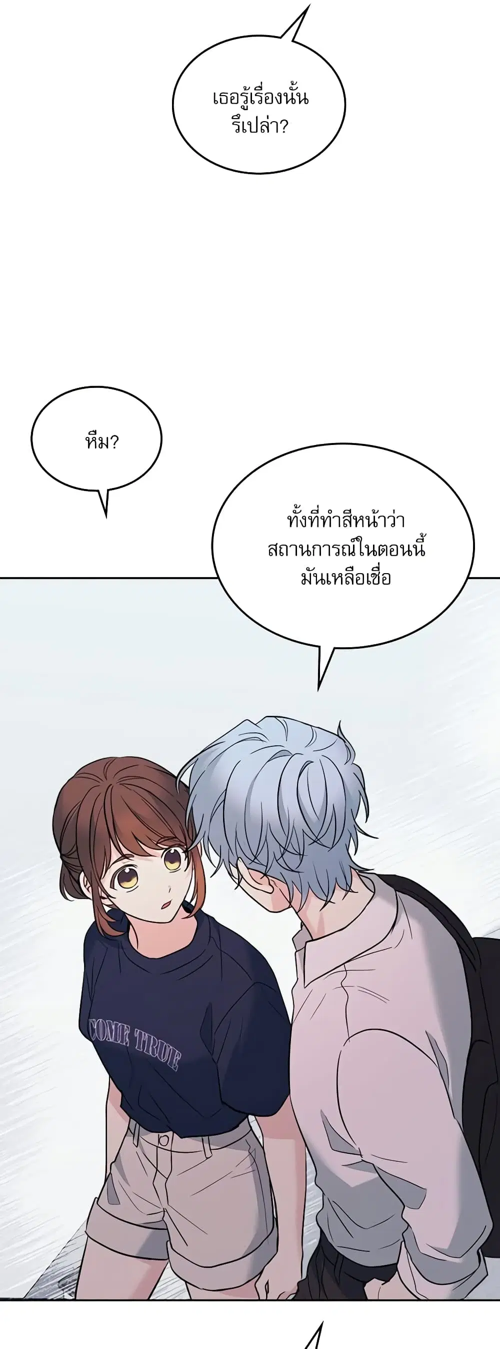 My Life as an Internet Novel ตอนที่ 152 หน้า 34