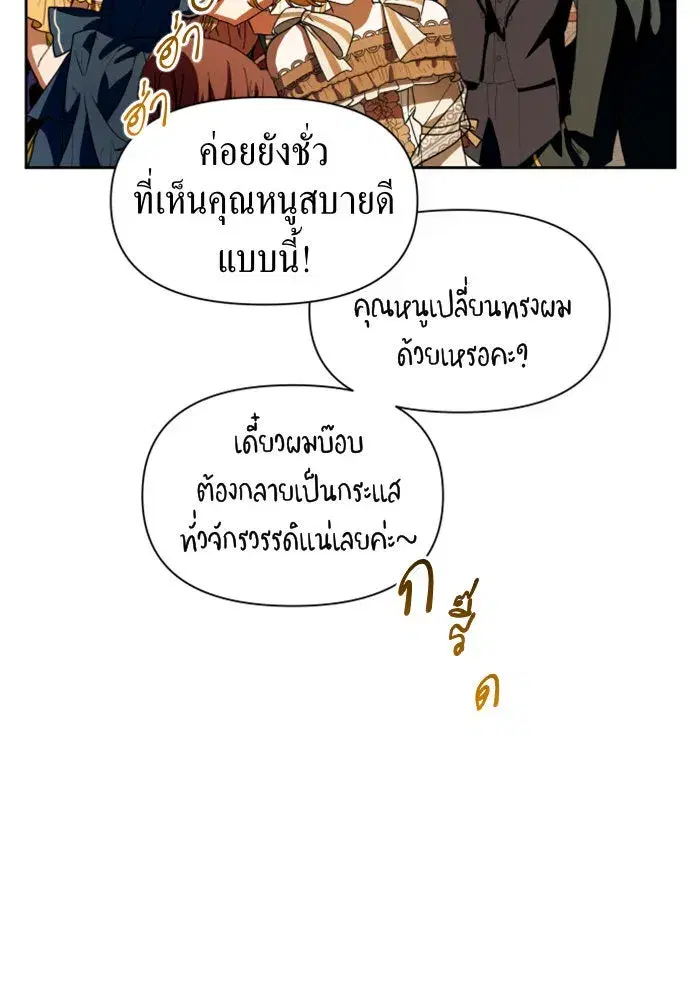 Your Throne ตอนที่ 43 หน้า 112