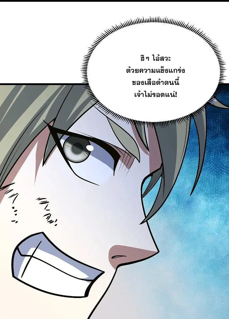 Matchless Emperor ตอนที่ 327 หน้า 7
