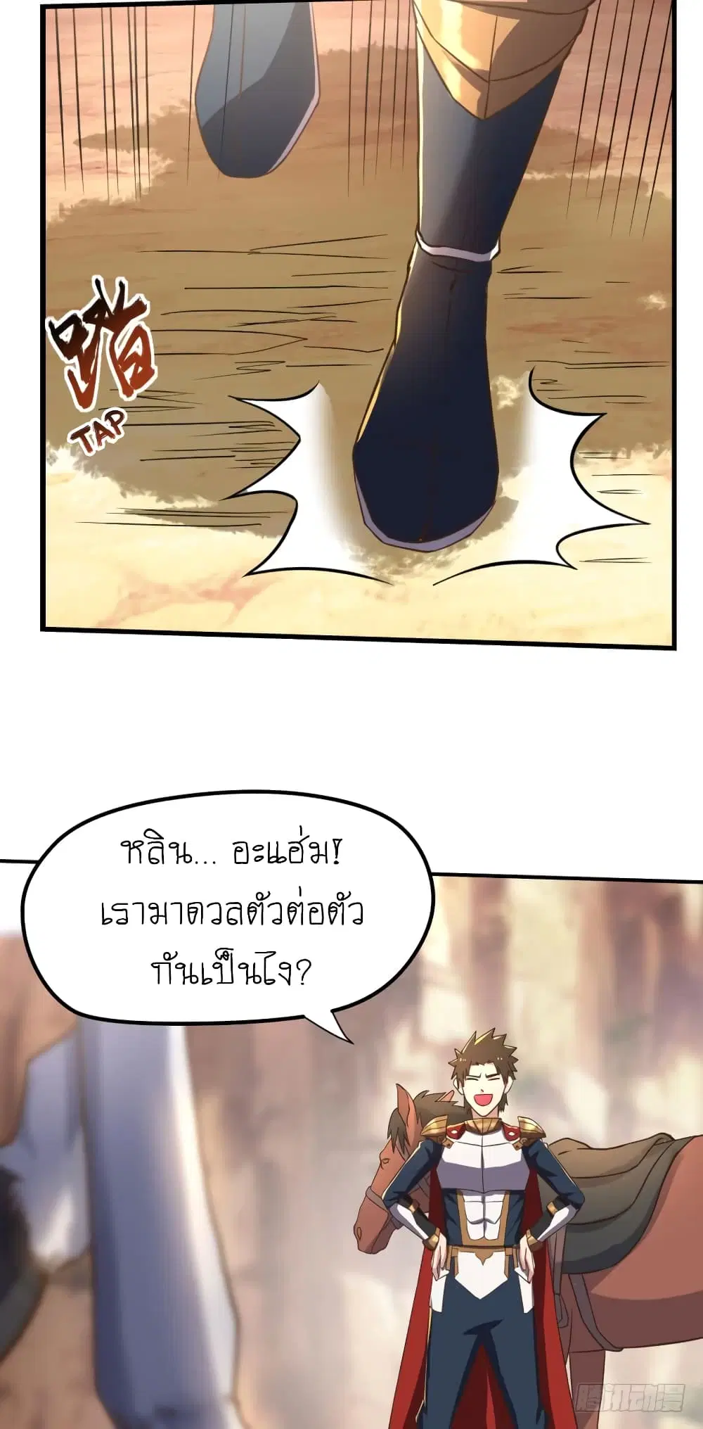 Player Reborn ตอนที่ 93 หน้า 9