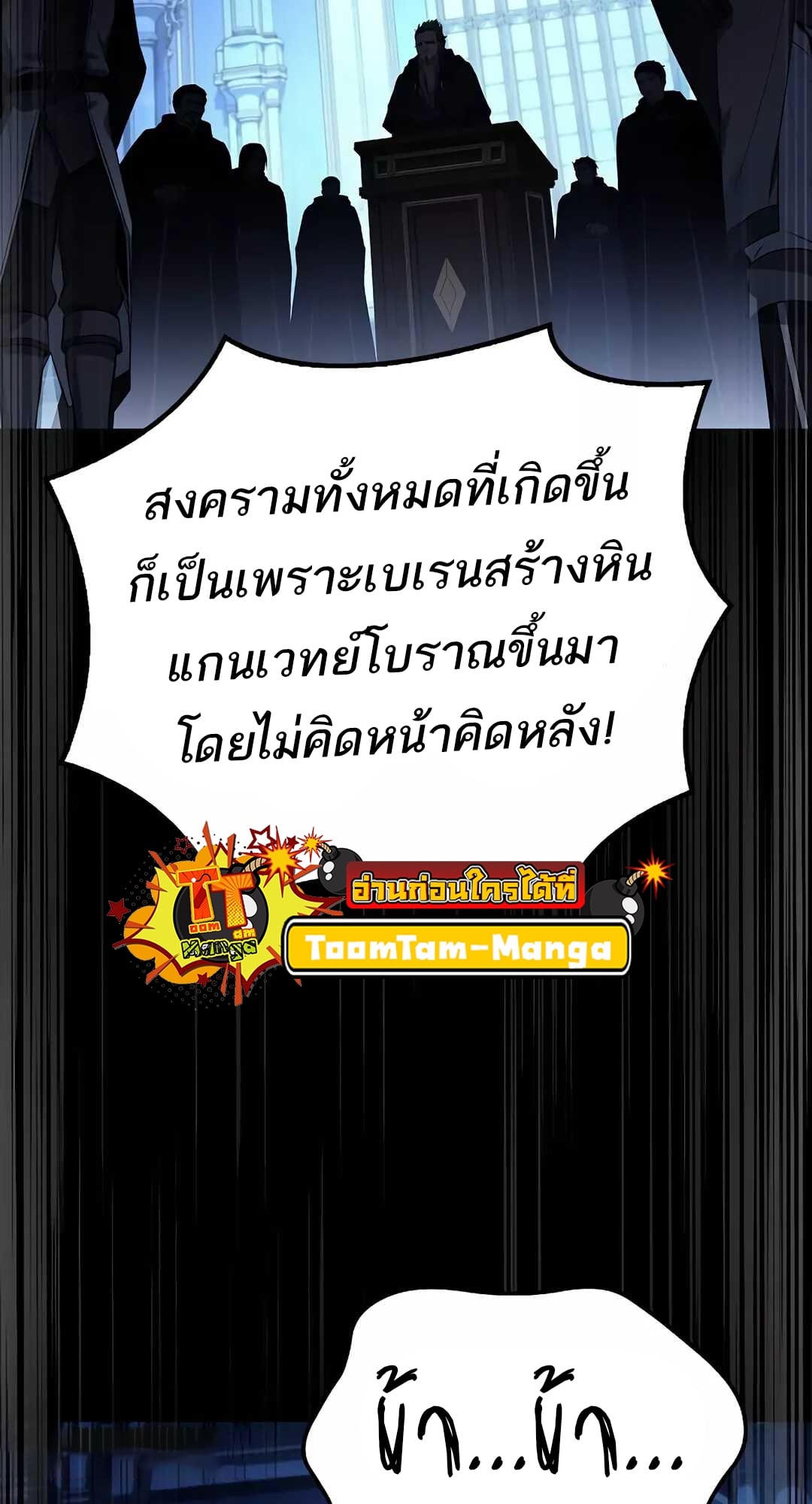 A Wizard’s Restaurant ตอนที่ 65 หน้า 18