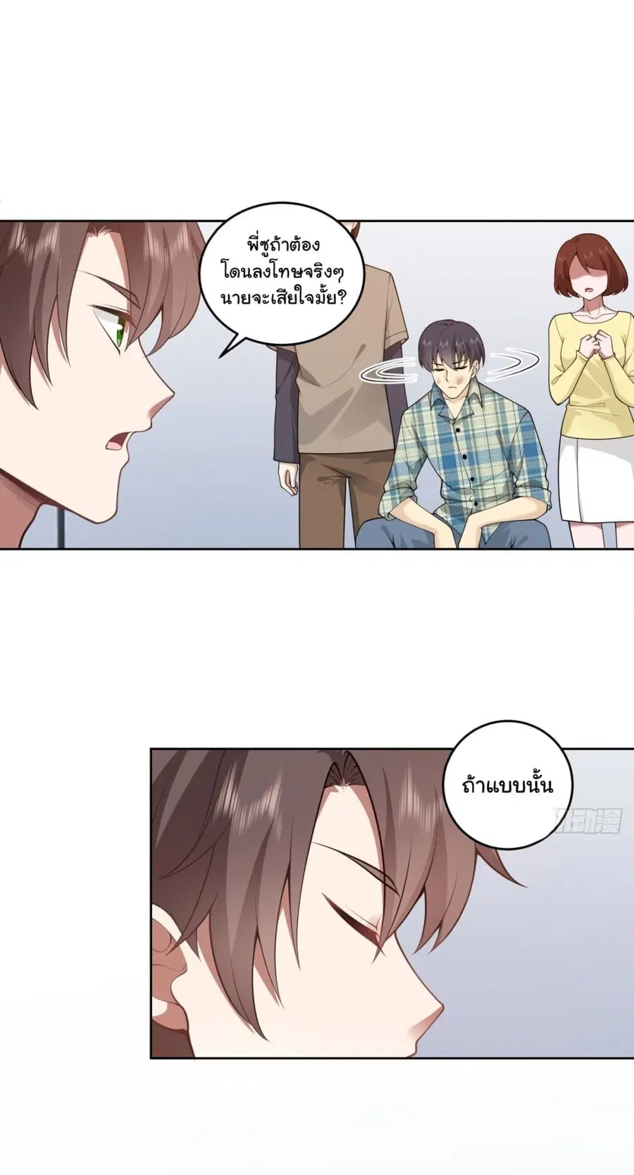 I Really Don’t Want to be Reborn ตอนที่ 178 หน้า 23