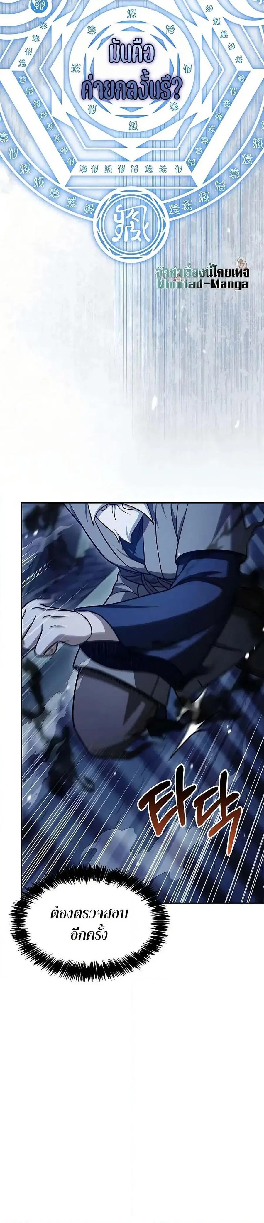 Heavenly Grand Archive’s Young Master ตอนที่ 119 หน้า 43
