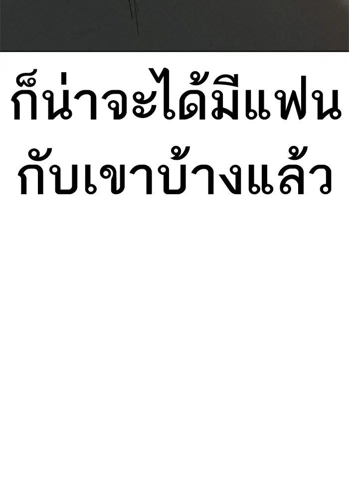 How to Fight ตอนที่ 74 หน้า 25