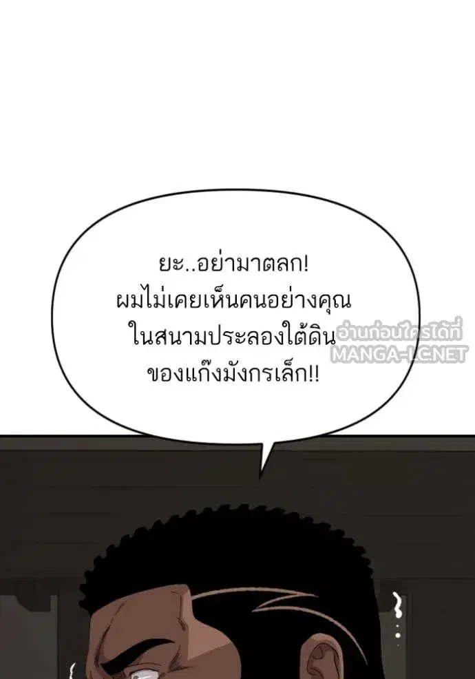 Bad Guy ตอนที่ 258 หน้า 81