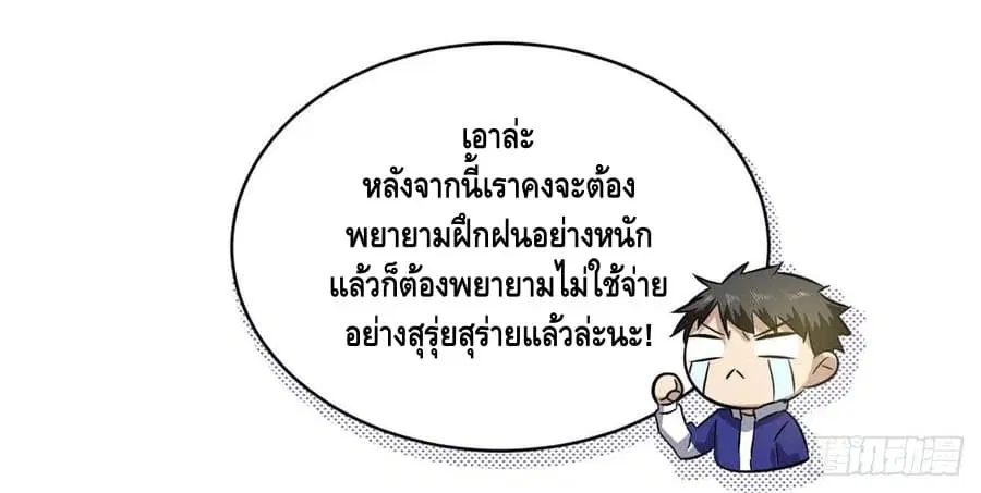 Global Martial Arts ตอนที่ 22 หน้า 14