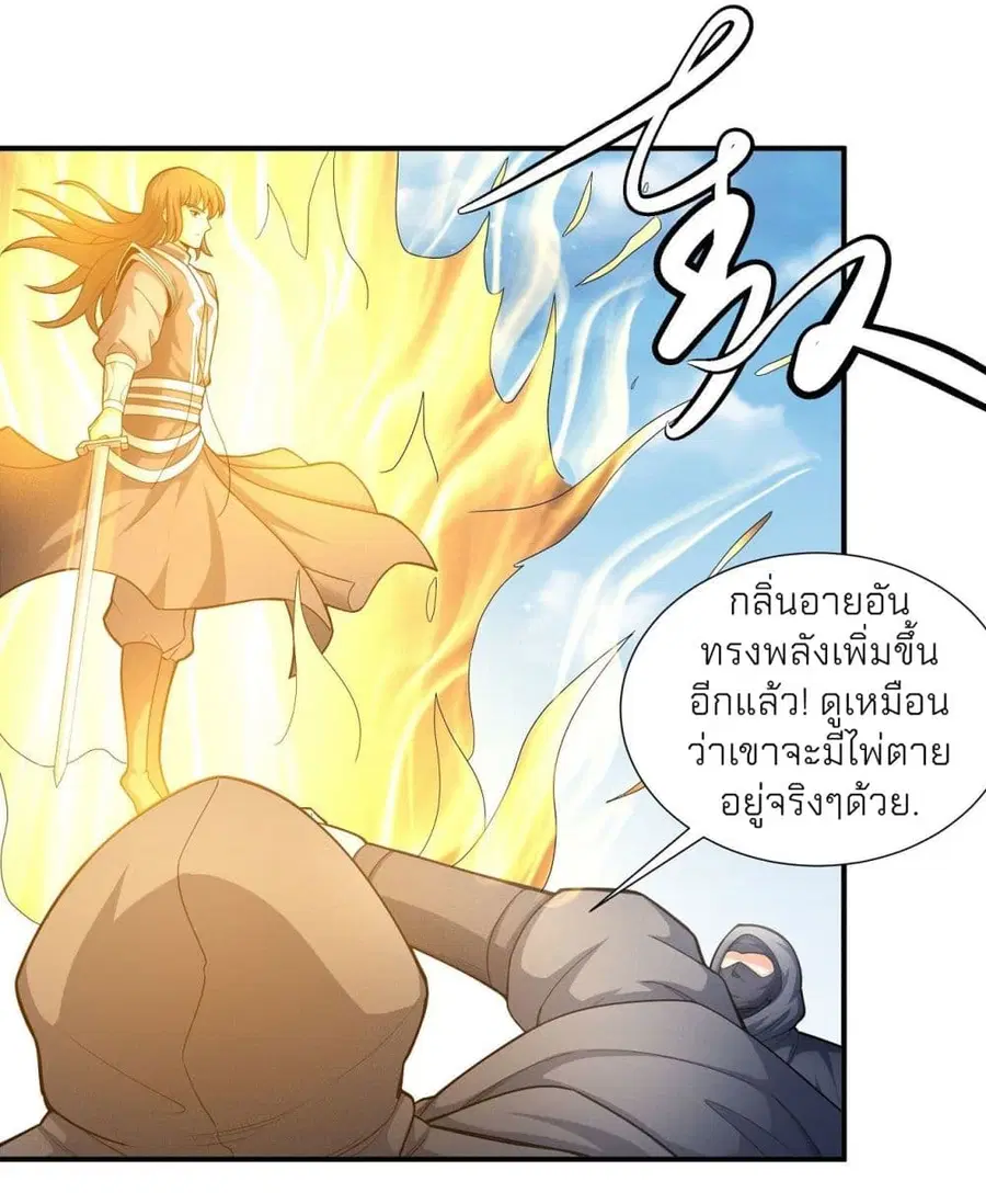 God of Martial Arts ตอนที่ 471 หน้า 15