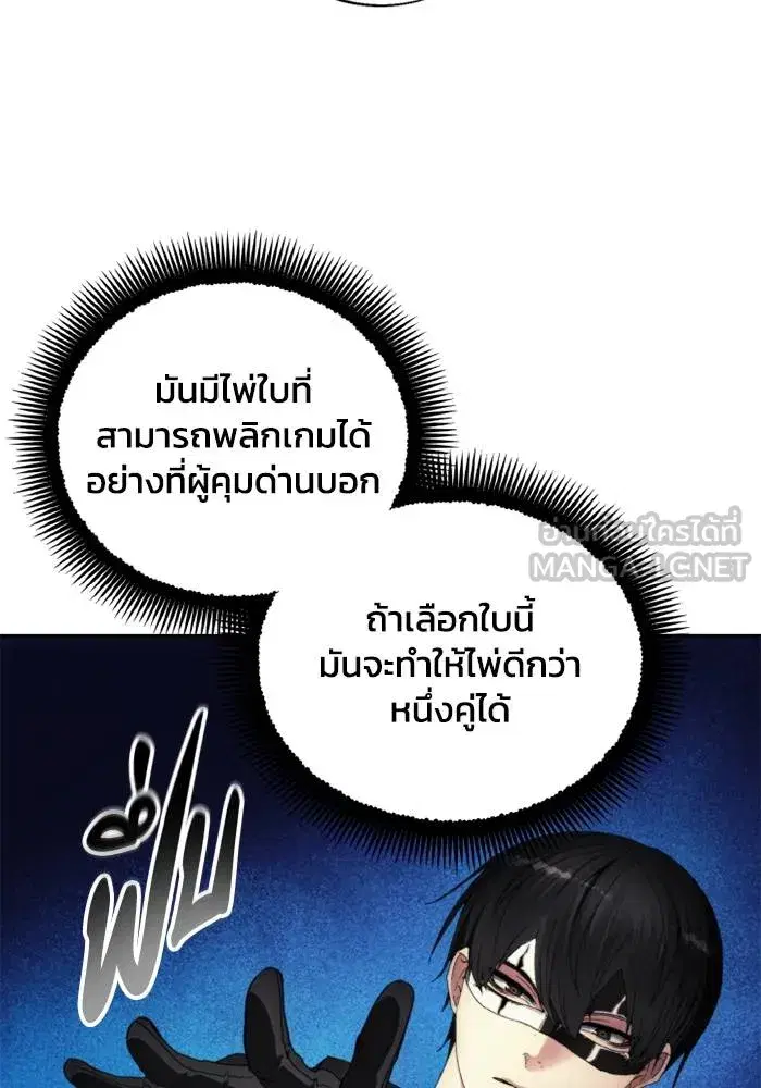 How to Live as a Villain ตอนที่ 119 หน้า 42
