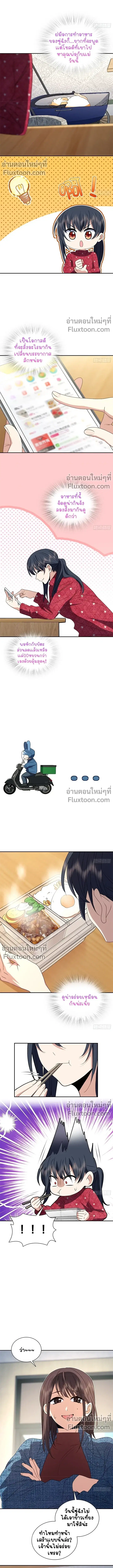 My Wife Is From a Thousand Years Ago ตอนที่ 356 หน้า 4