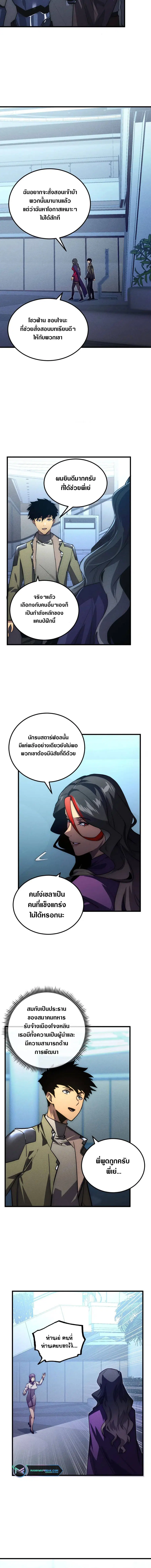 Rise From The Rubble ตอนที่ 176 หน้า 6