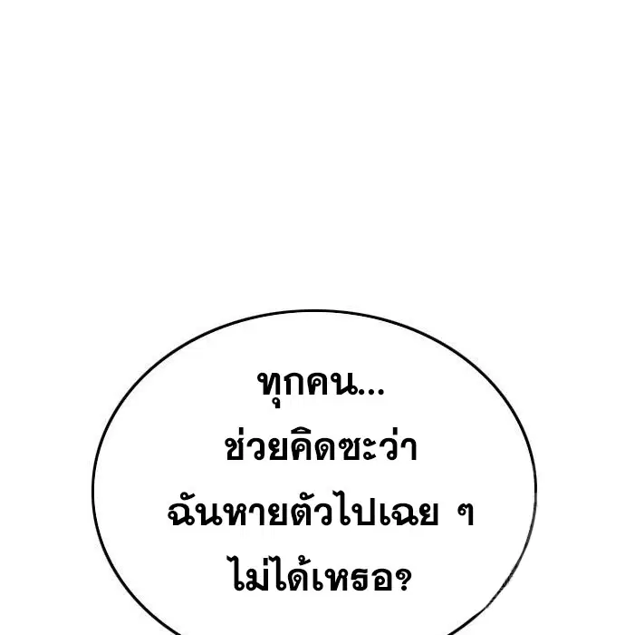 Bad Guy ตอนที่ 147 หน้า 7