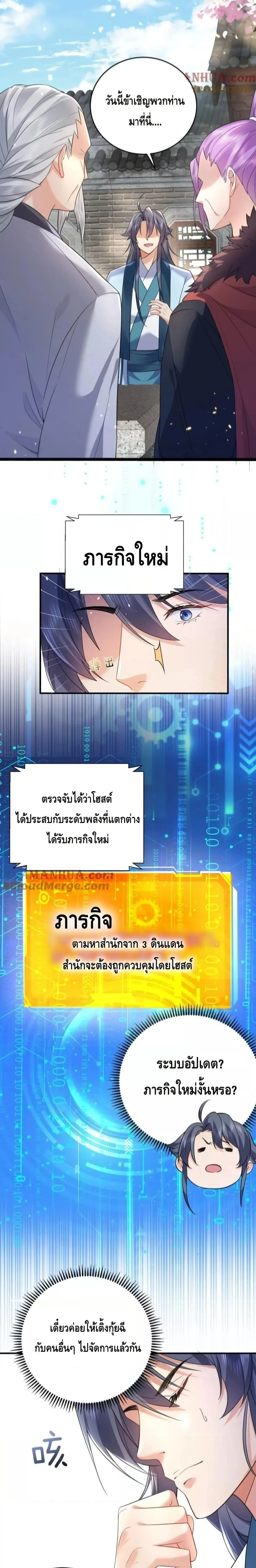 Am I Invincible ตอนที่ 186 หน้า 10