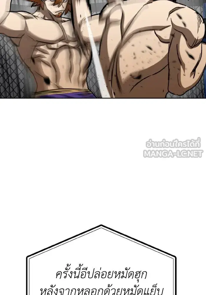 King of the Octagon ตอนที่ 101 หน้า 42
