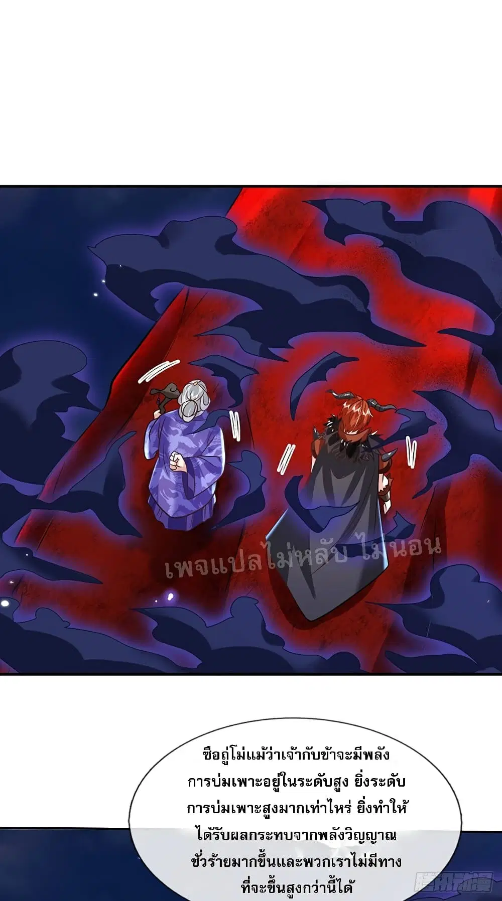 Royal God of War, Rising Dragon ตอนที่ 70 หน้า 12
