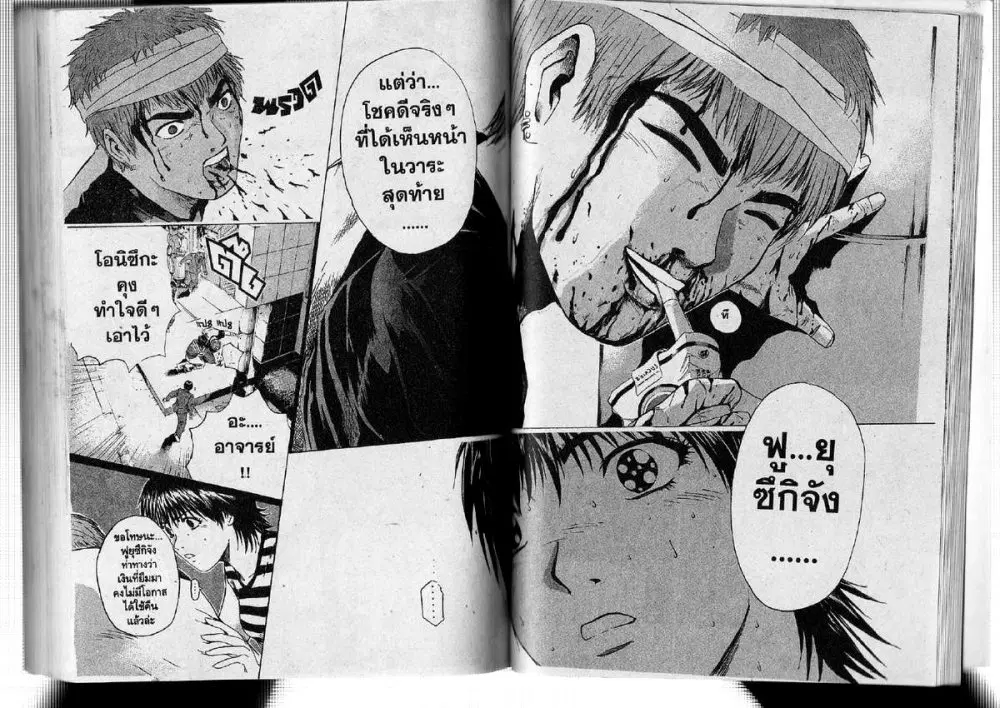 GTO : Great Teacher Onizuka ตอนที่ 194 หน้า 8