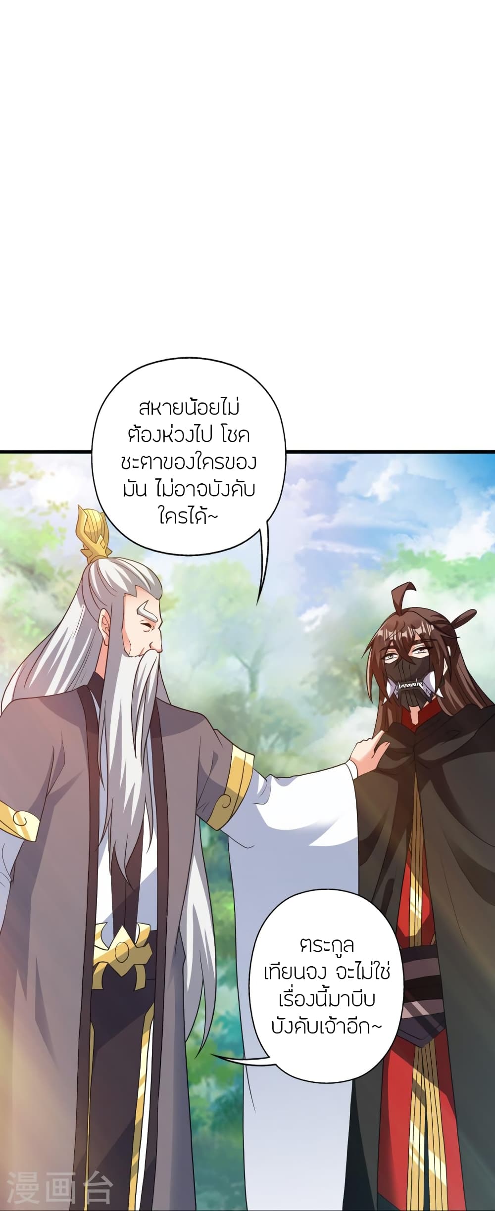 Banished Disciple’s Counterattack ราชาอมตะผู้ถูกขับไล่ ตอนที่ 398 หน้า 36