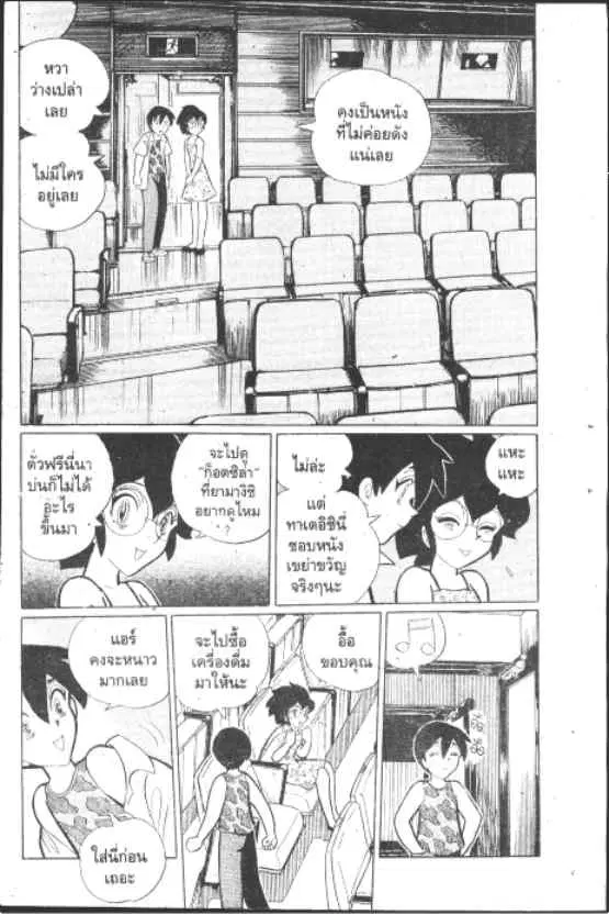 Gakkou Kaidan ตอนที่ 180 หน้า 2