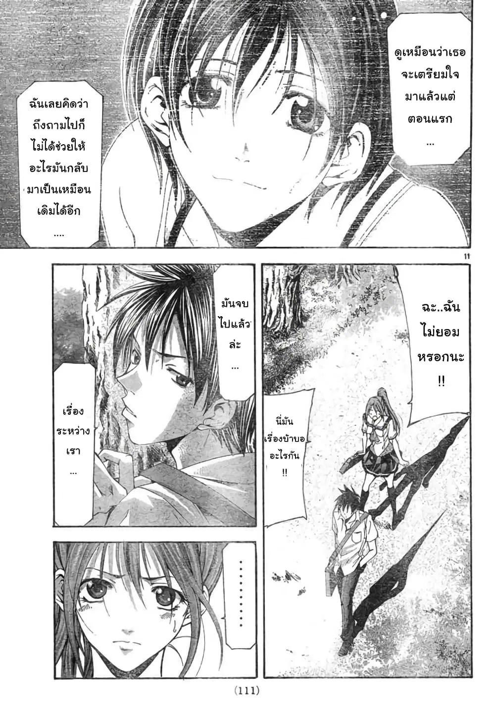 Suzuka ตอนที่ 113 หน้า 11