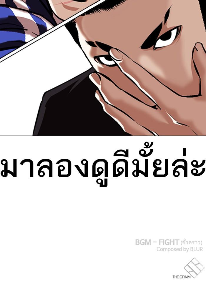 Lookism ตอนที่ 336 หน้า 181