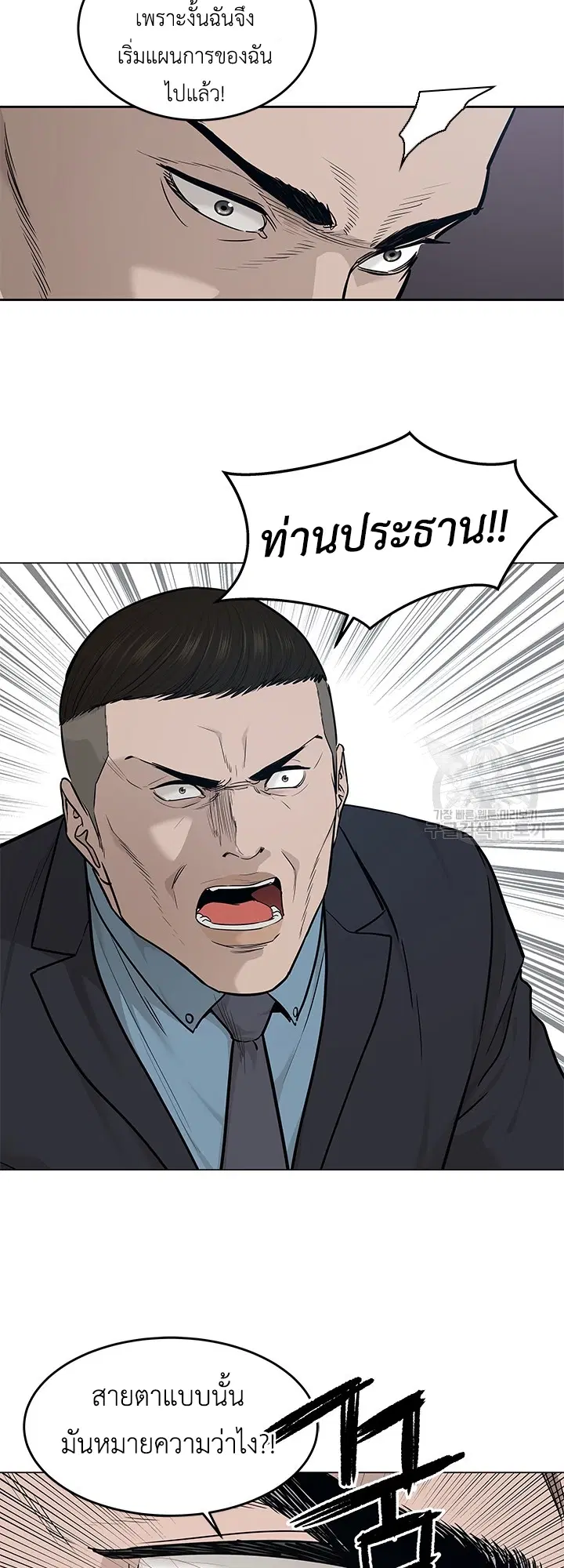 God of Blackfield ตอนที่ 179 หน้า 32