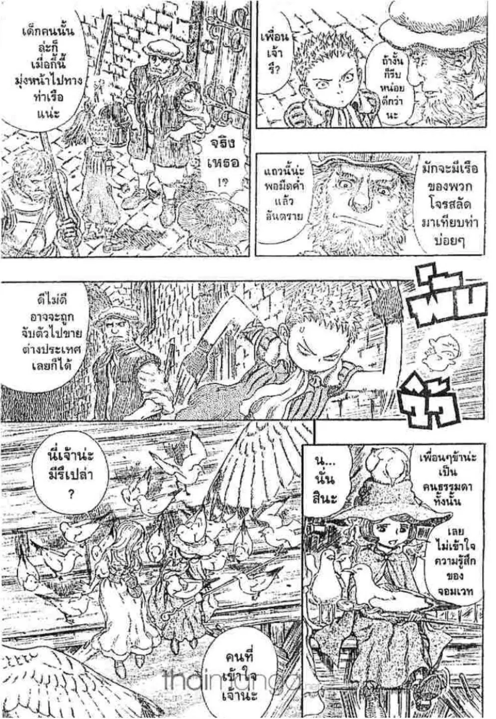 Berserk ตอนที่ 254 หน้า 17