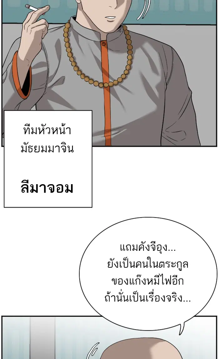 Bad Guy ตอนที่ 76 หน้า 15