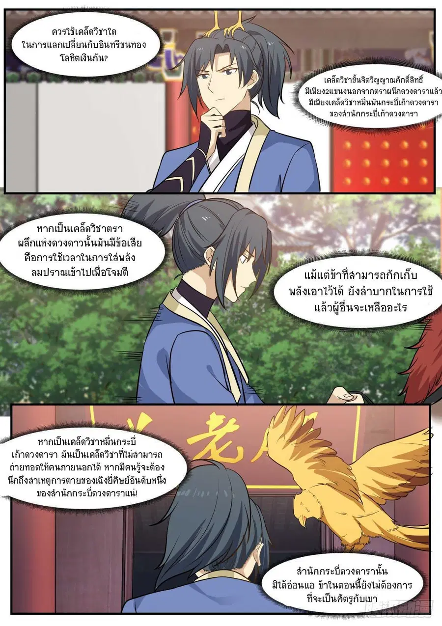 Martial Peak ตอนที่ 344 หน้า 6