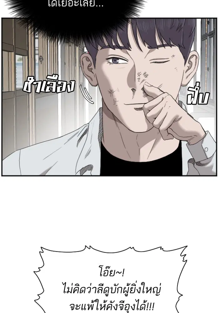 Bad Guy ตอนที่ 51 หน้า 12
