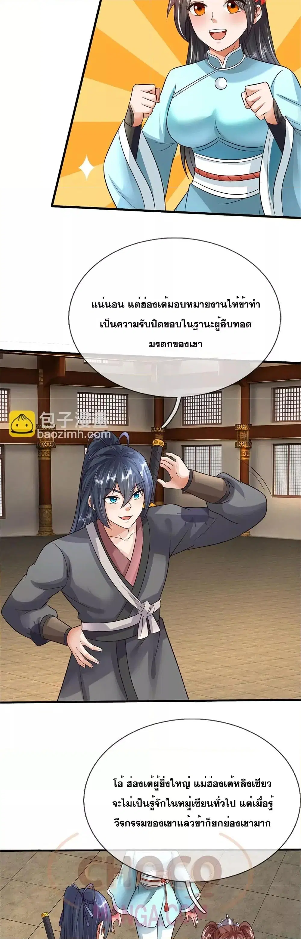 I Can Become A Sword God ตอนที่ 164 หน้า 14