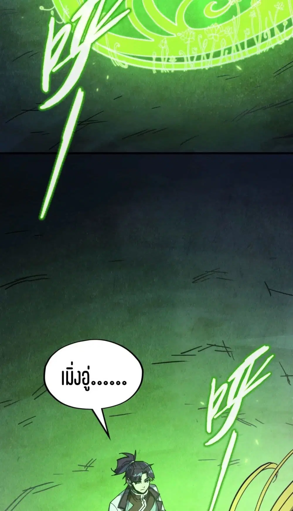 The Eternal Supreme ตอนที่ 200 หน้า 49