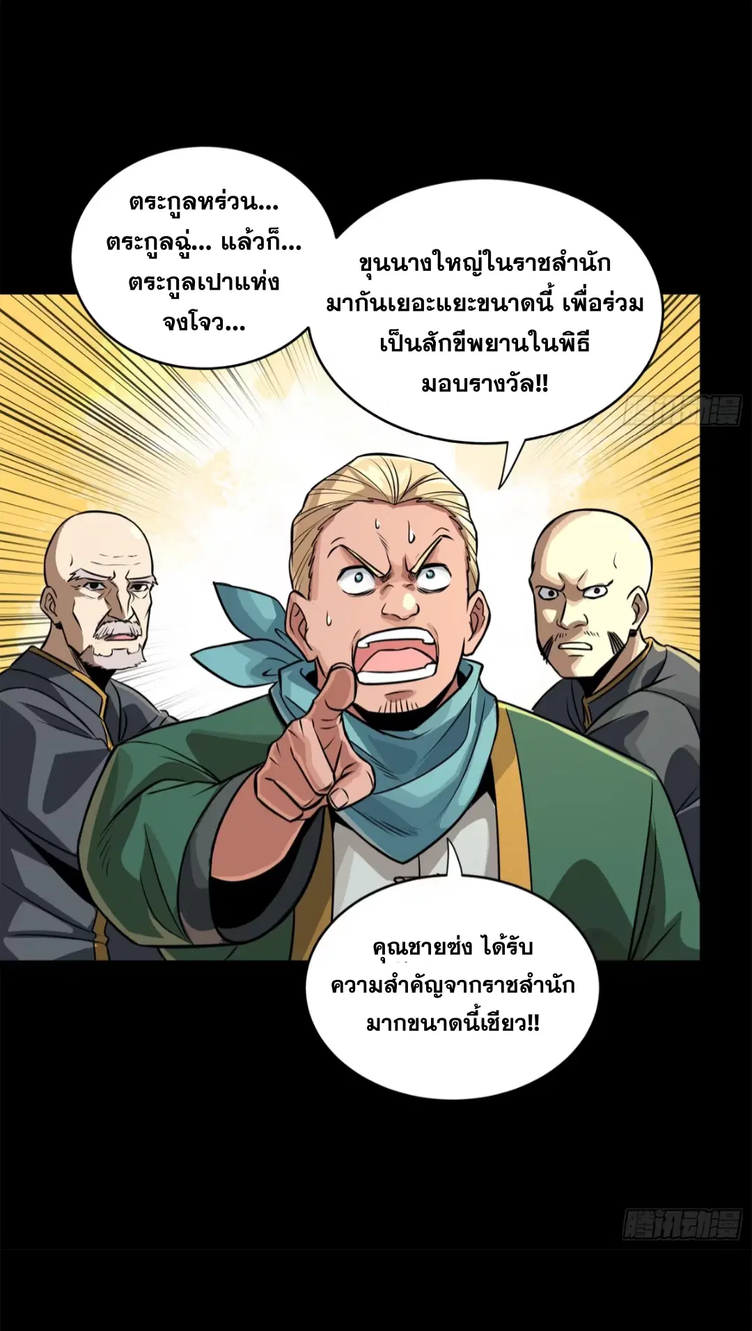 Legend of Star General ตอนที่ 229 หน้า 59