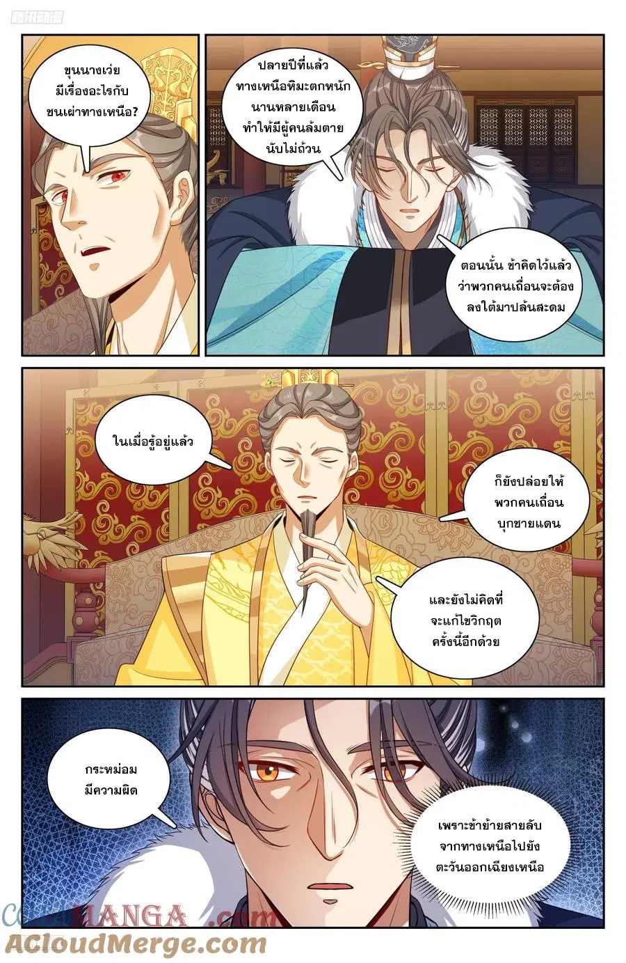 Nightwatcher ตอนที่ 318 หน้า 6