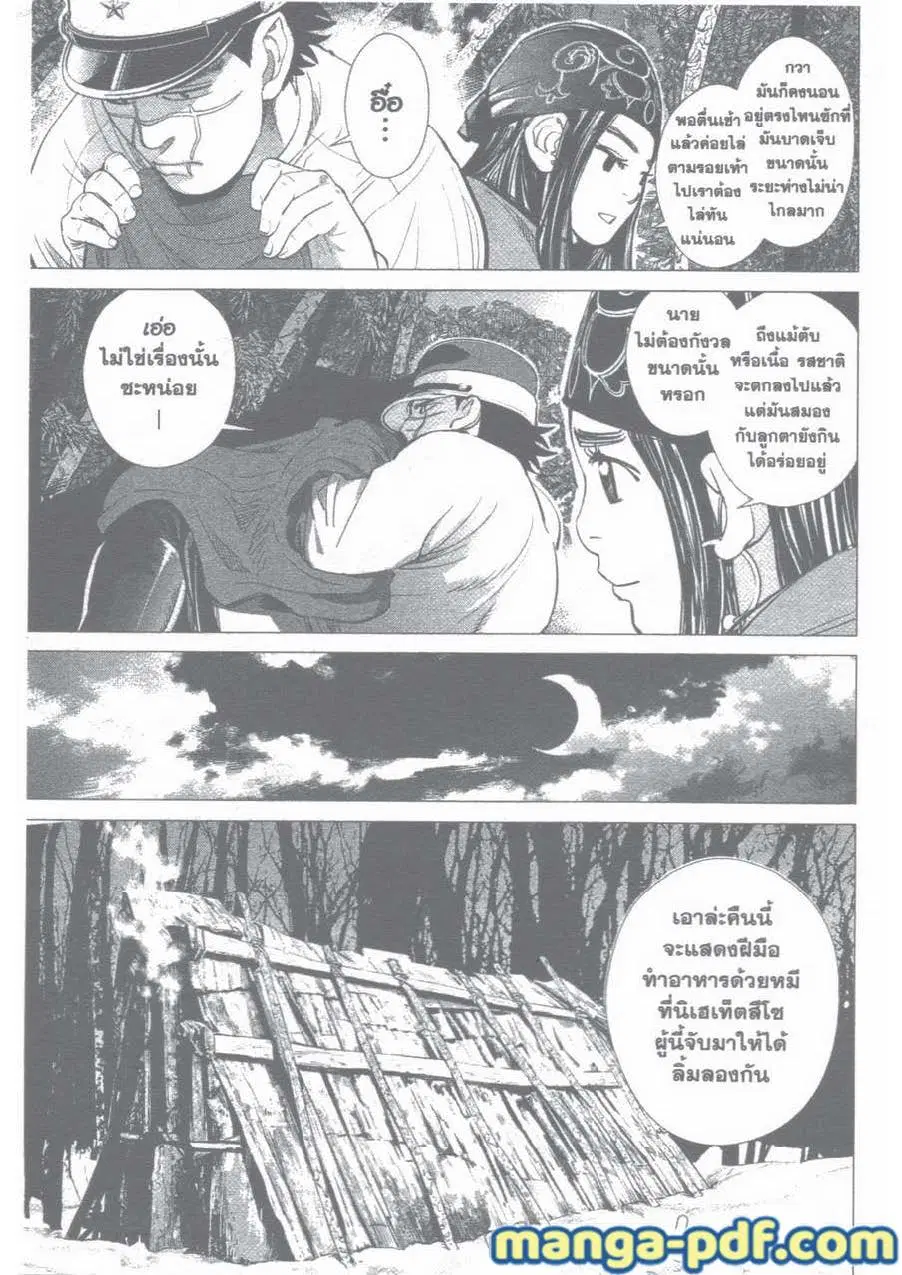 Golden Kamuy ตอนที่ 23 หน้า 13