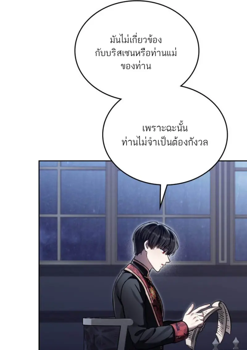 Reborn as the Enemy Prince เกิดใหม่เป็นเจ้าชายในประเทศศัตรู ตอนที่ 100 หน้า 58