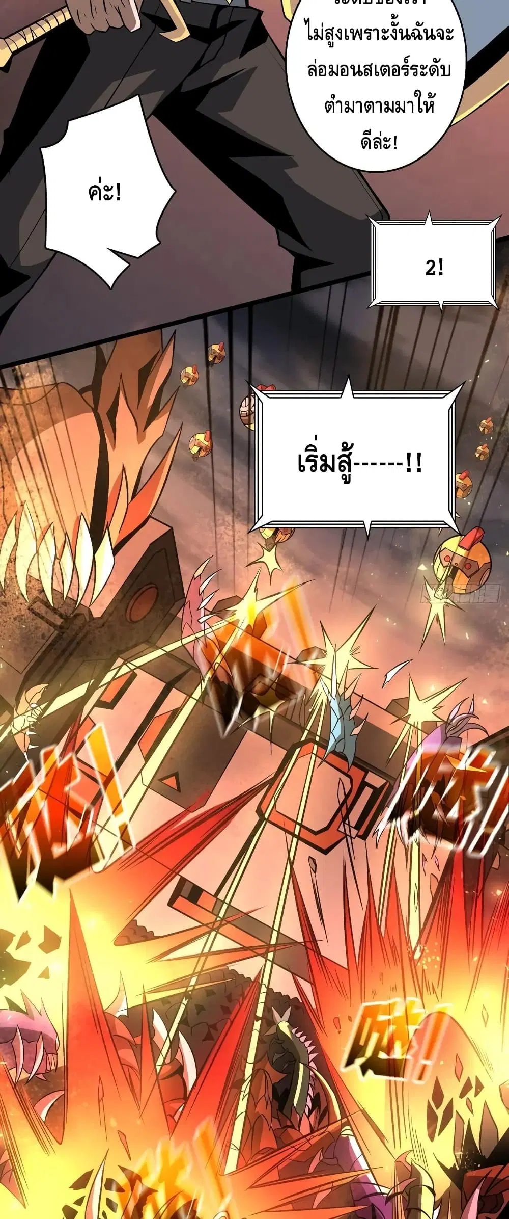 King Account at the Start ตอนที่ 136 หน้า 20