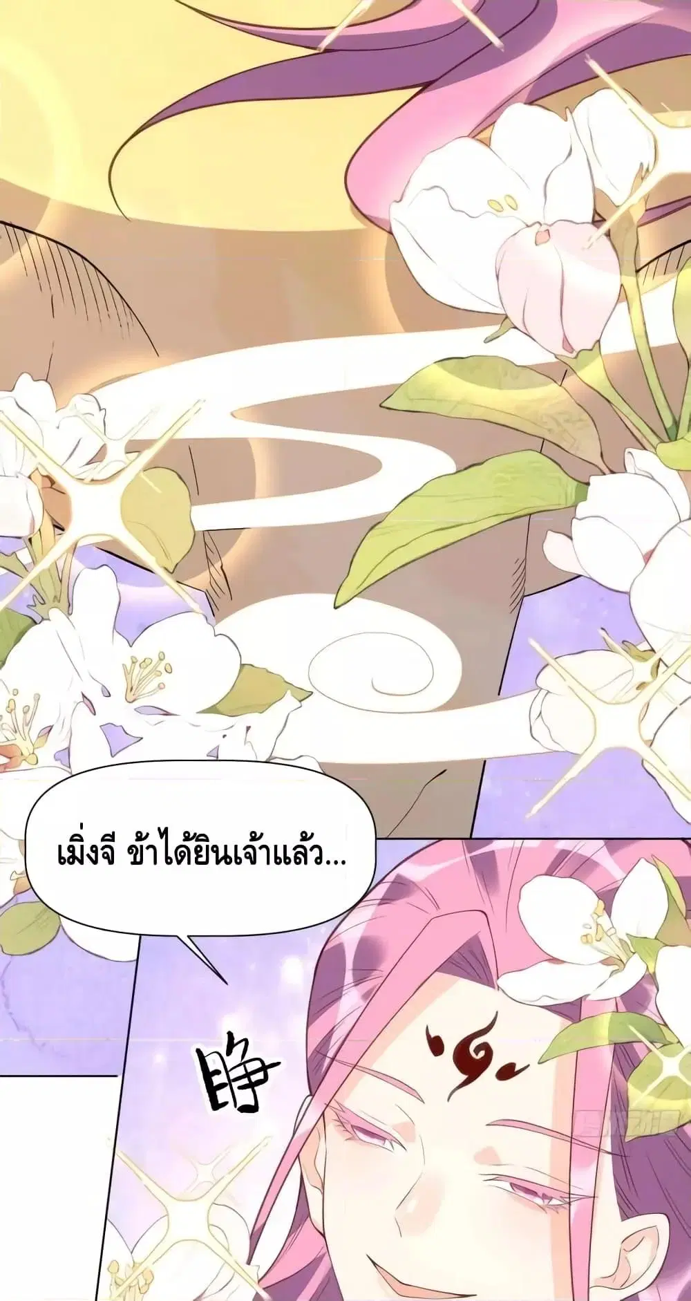 It Turns Out That I Am A Big Cultivator ตอนที่ 139 หน้า 37
