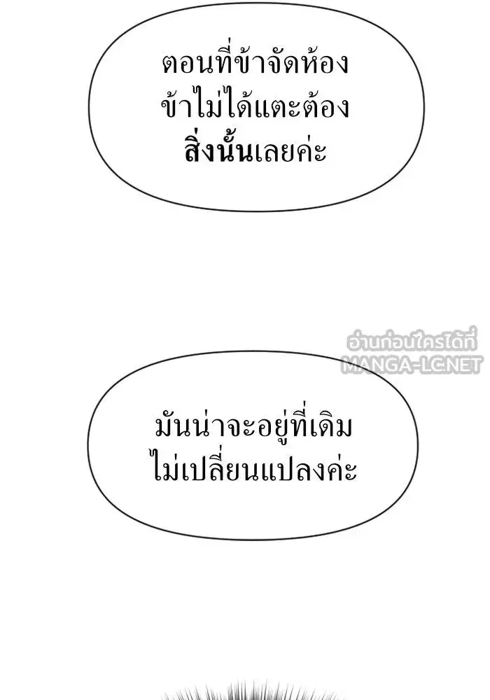 Your Throne ตอนที่ 21 หน้า 51
