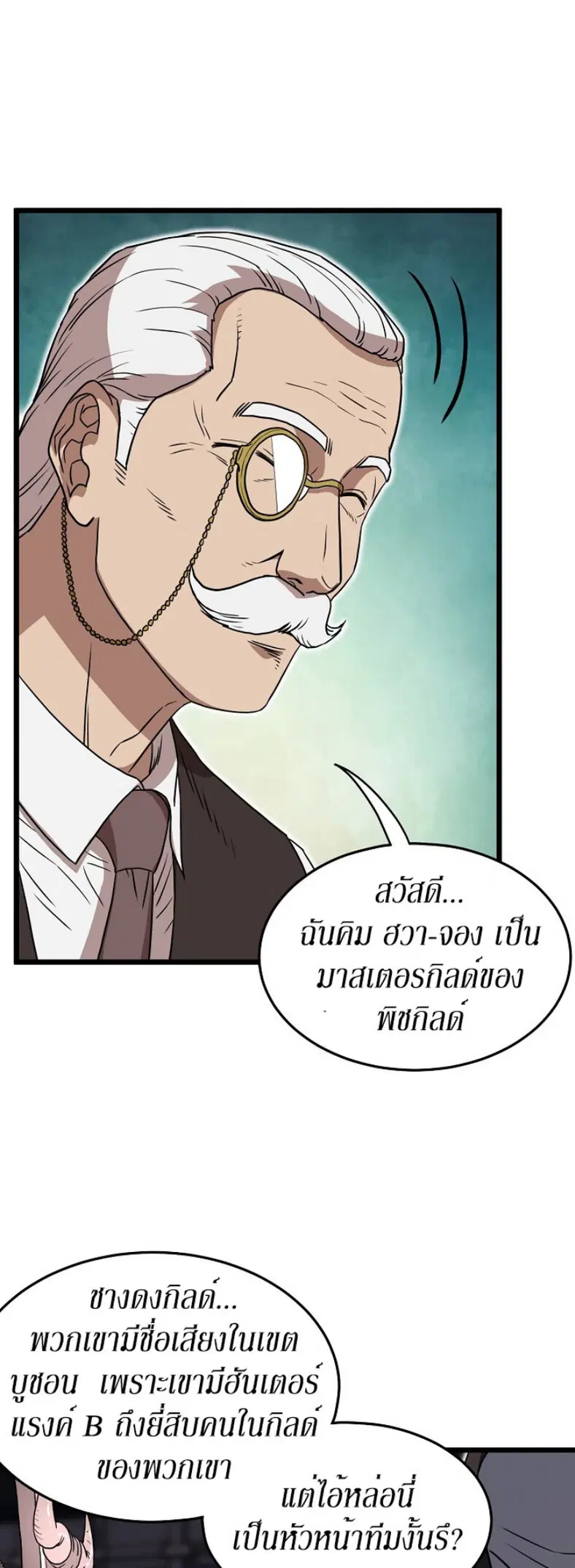 Murim Login ตอนที่ 68 หน้า 19