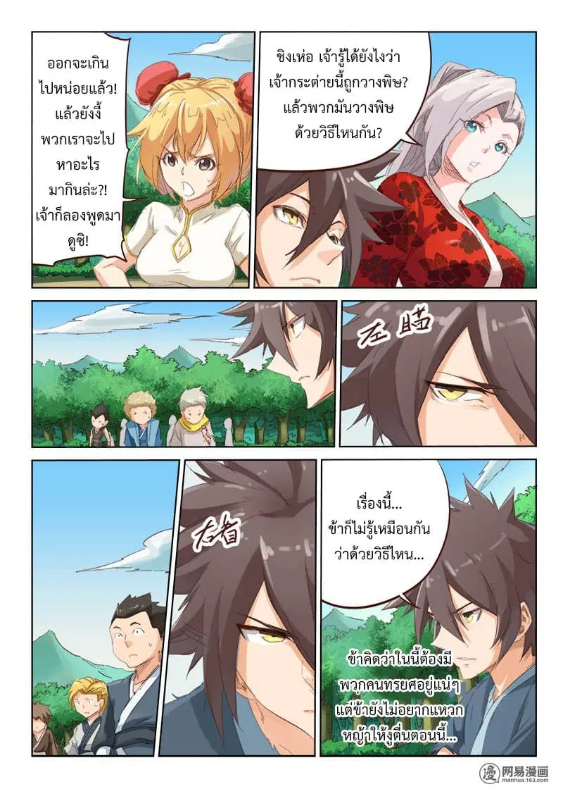Star Martial God Techniquer ตอนที่ 54 หน้า 4
