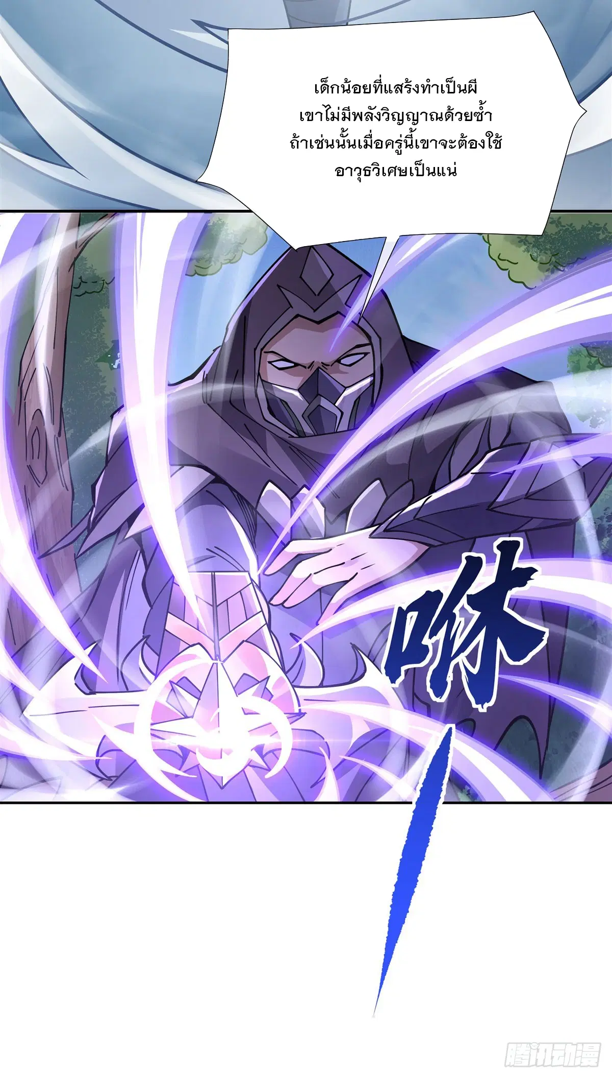 My Female Disciples are all Future Masters of the Heavens ตอนที่ 148 หน้า 28