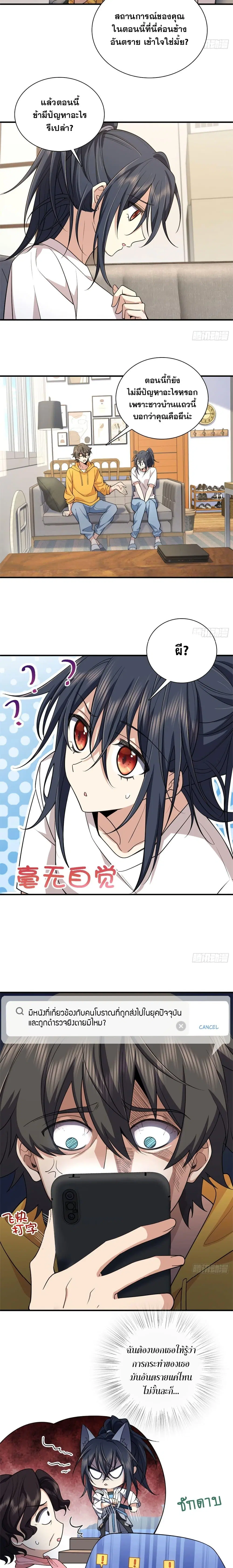 My Wife Is From a Thousand Years Ago ตอนที่ 15 หน้า 8