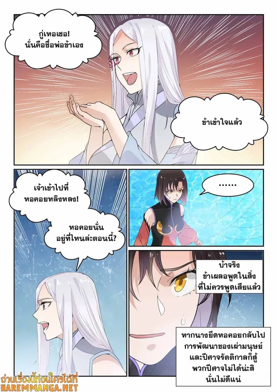 Bailian Chengshen ตอนที่ 444 หน้า 6